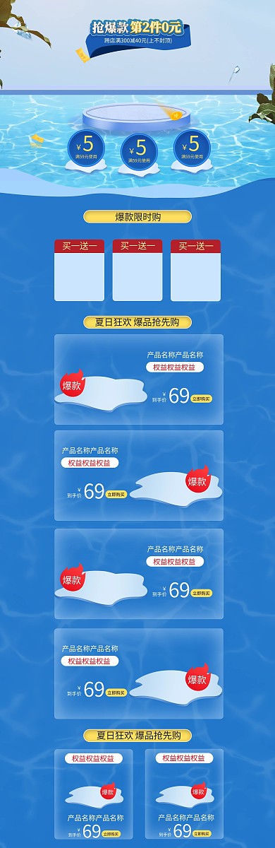 电商狂暑季活动电脑端首页