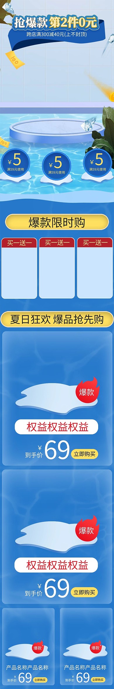 电商狂暑季活动促销电商手机端首页