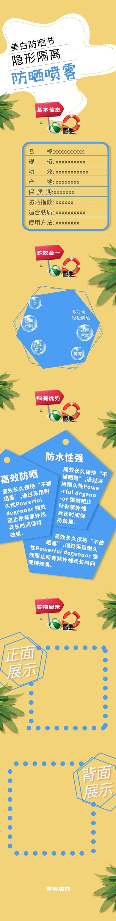 美白防晒节晒不黑的秘密化妆品电商详情页