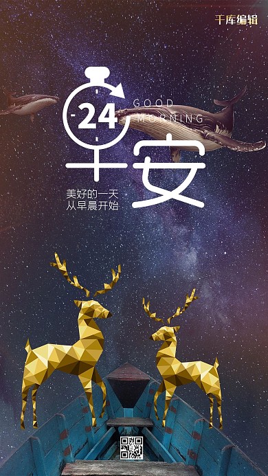 早安蓝色星空小鹿日签问候