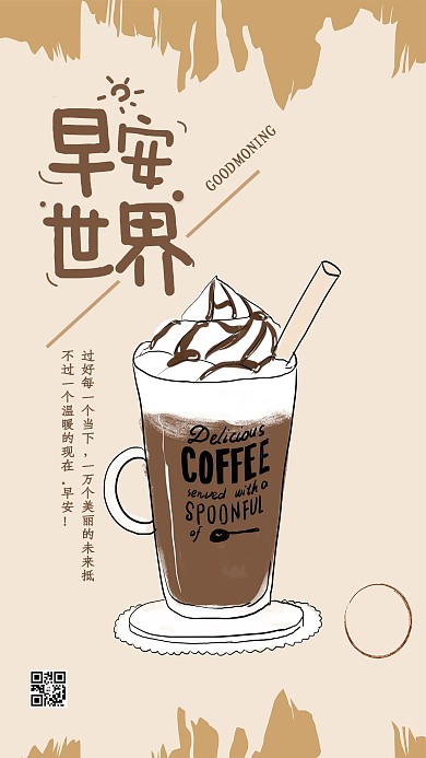 早安世界饮料灰色日签问候