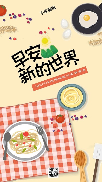 早安早餐简约日签问候