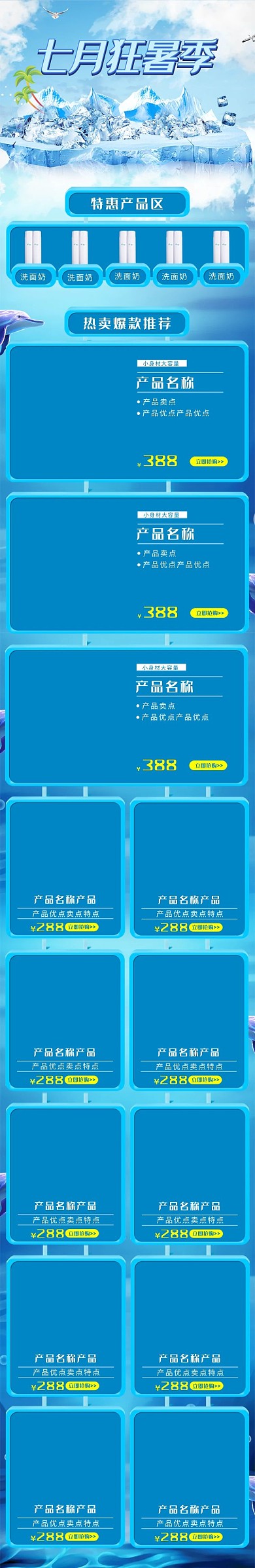 七月狂暑季蓝色夏日手机端首页