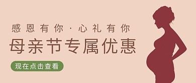 母亲节营销咖啡色简约公众号首图