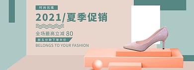 简约夏季鞋子促销电商全屏banner