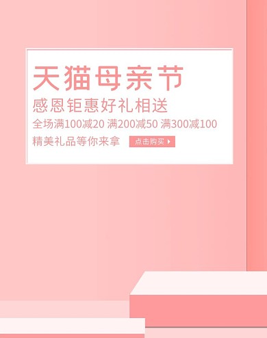 天猫母亲节电商竖版banner