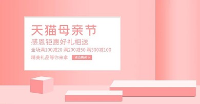 天猫母亲节电商banner