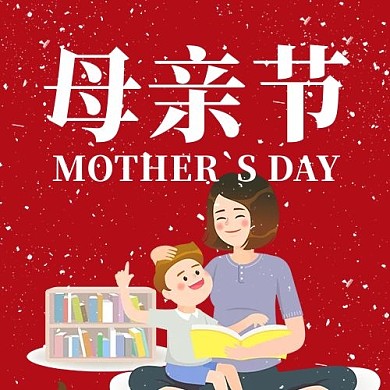 母亲节插画风母亲节红色插画风公众号次图