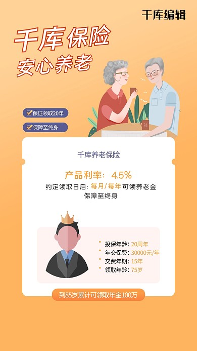 保险老人橙色创意海报