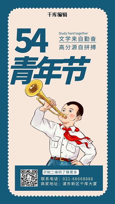 五四青年节学生墨绿卡通海报