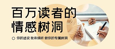 情感树洞阳光下的写笔记女孩橙色简约公众号首图