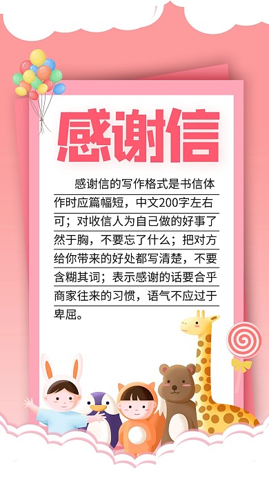 感谢信幼儿园粉色商务风手机海报