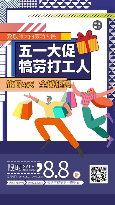 五一劳动节几何紫色孟菲斯海报