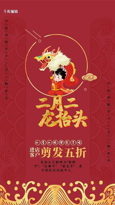 二月二龙抬头红色创意海报