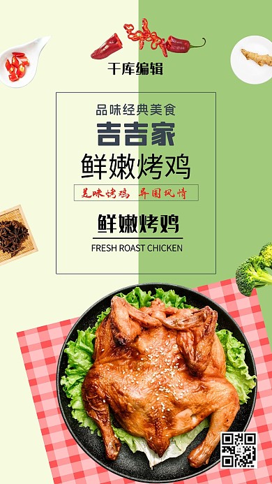 美食烤鸡绿色简约风海报
