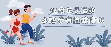 温馨提示运动蓝色卡通公众号首图