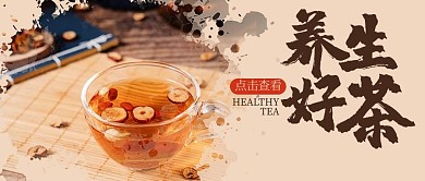 医疗健康养生好茶浅色水墨风公众号首图