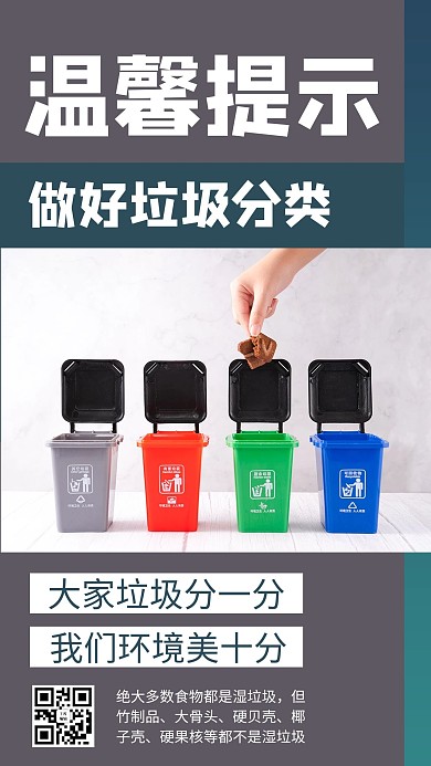 温馨提示垃圾分类灰色商务风手机海报