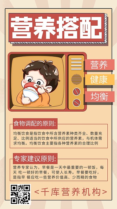全国学生营养日吃饭黄色商务风手机海报