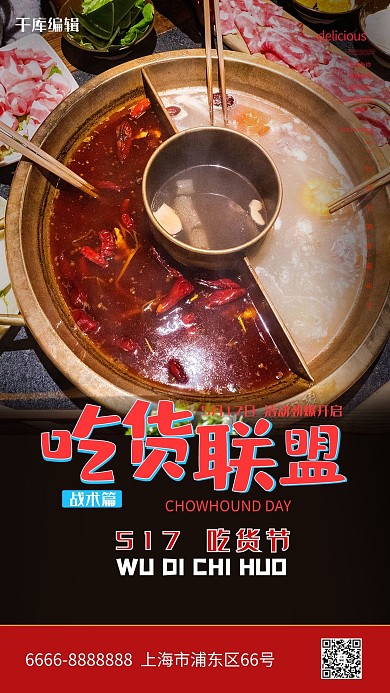 517吃货节摄影图红色创意海报