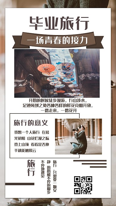 毕业旅行文字棕色简约手机海报