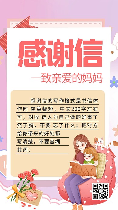 感谢信母亲节粉色商务风手机海报