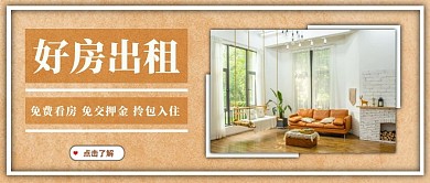 租房客厅橙色简约公众号首图