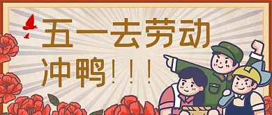 劳动节人物黄色卡通公众号首图