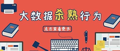 大数据杀熟文字键盘橙色卡通公众号首图