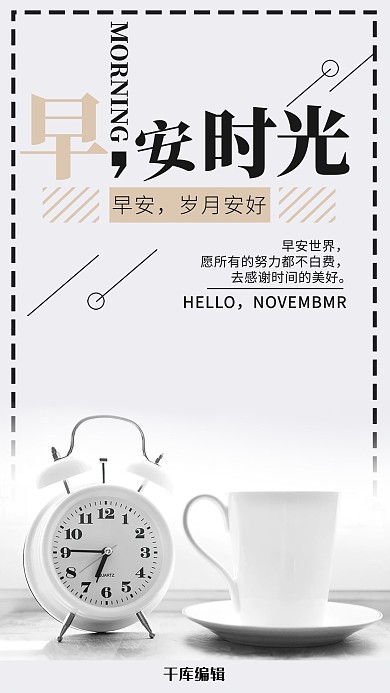 早安物语励志标语海报