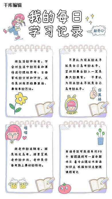 手账我的学习计划白色粉色彩色卡通可爱手机海报