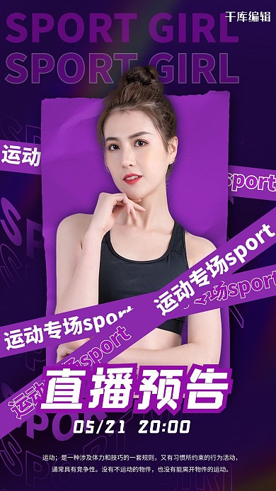 创意海报人物直播预告黑色紫色潮流风海报
