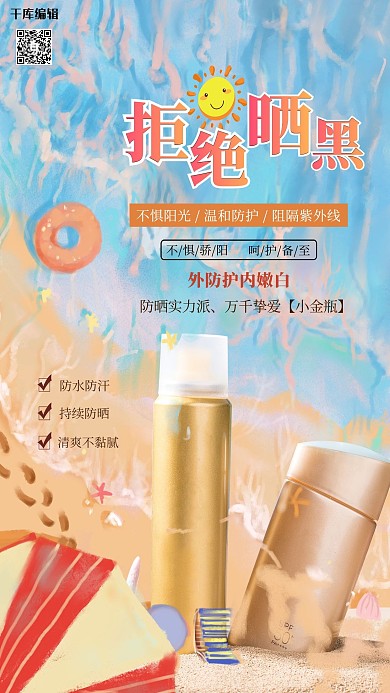 季促销防晒霜蓝色创意海报