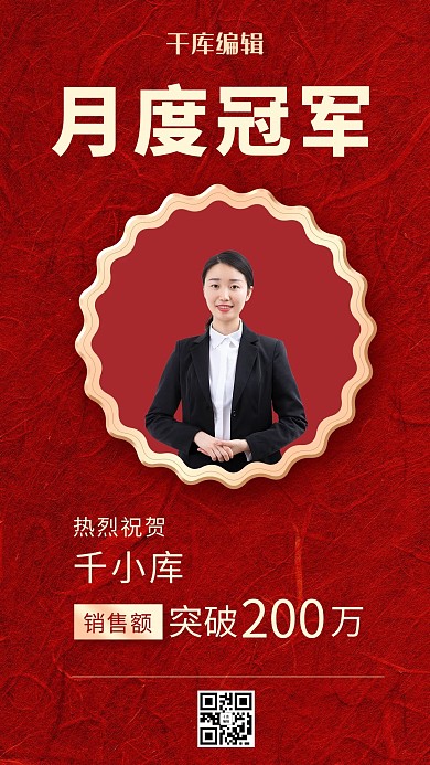 企业员工人物表彰红金手机海报