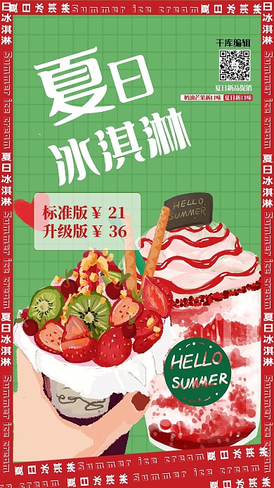 美食冰淇淋红色创意海报