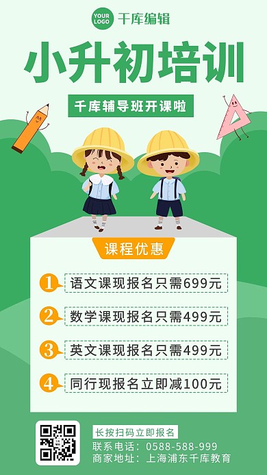 小升初培训学生文具绿色卡通海报