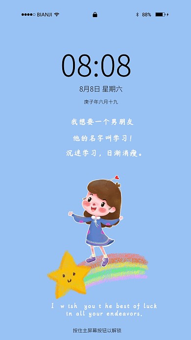 自律学习想要个男朋友浅蓝色卡通手机壁纸