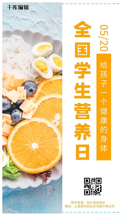 全国学生营养日营养橙色简约手机海报