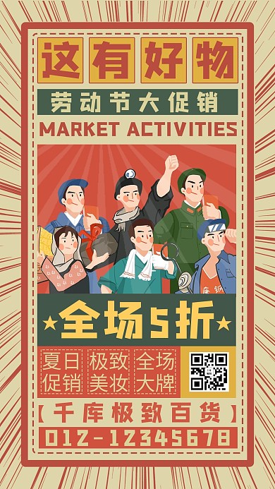 五一活动促销黄色商务风手机海报