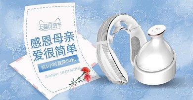 母亲节保健用品蓝色清新电商横版banner