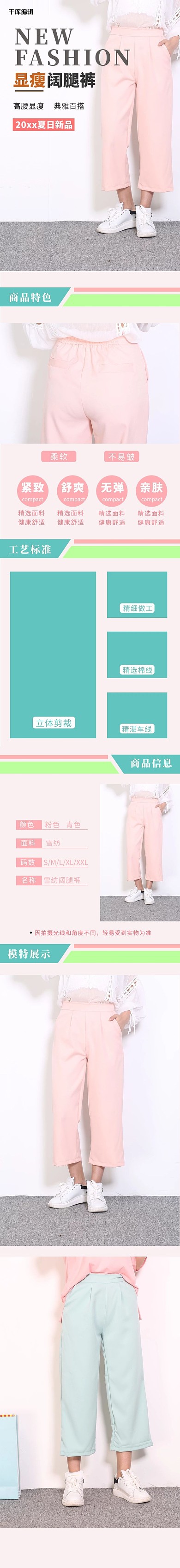 夏季女装裤子电商详情页