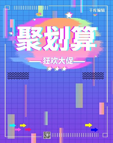 简约渐变抖音故障风聚划算66大促banner