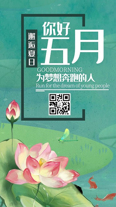 你好五月插画风你好五月绿色插画风海报
