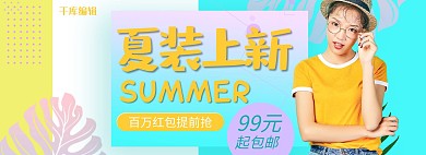 简约小清新几何图形波点夏日促销女装电商全屏banner