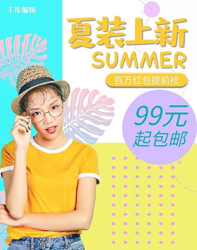 简约小清新几何图形波点夏日促销女装电商竖版海报