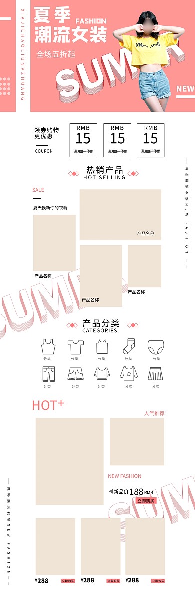 粉色清新甜美夏季女装电商首页
