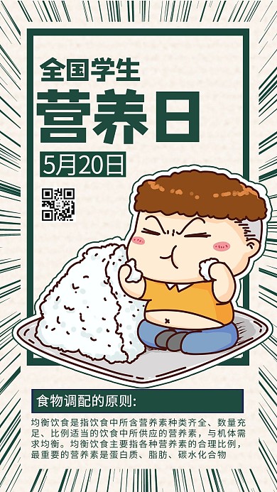 全国学生营养日吃饭绿色商务风手机海报