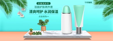 天猫洗护节简约小清新简约美容护肤品电商全屏banner