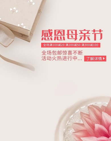 天猫母亲节电商banner