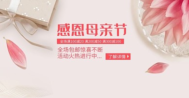 天猫母亲节电商banner